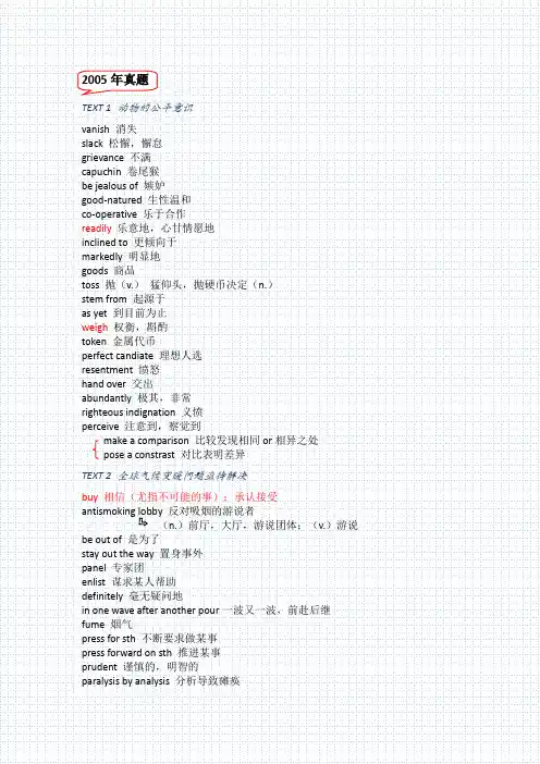 考研英语一真题阅读理解词汇整理大全：2005-2011年(建议收藏)