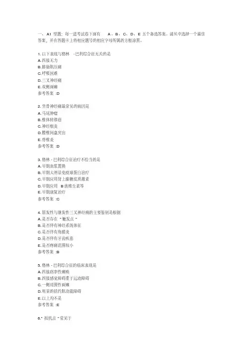 周围神经病习题（可编辑）