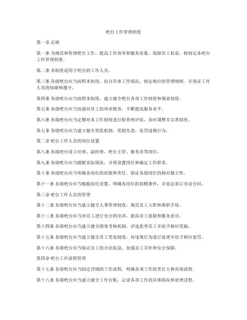 吧台工作管理制度
