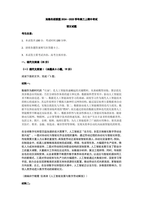 沧衡名校联盟2024—2025学年高三上期中考试语文试题