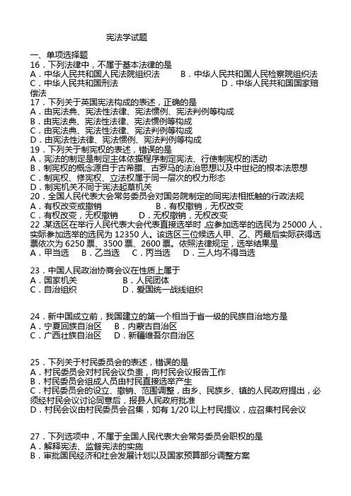 公共基础知识之刑法、民法、宪法、诉讼法复习要点试题