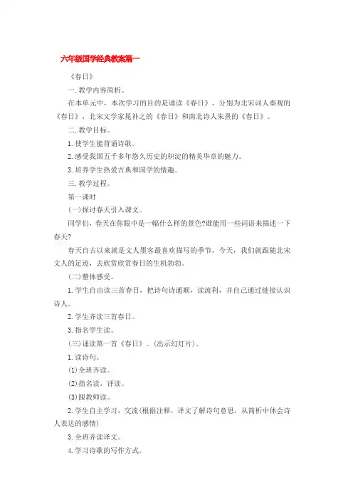 六年级国学经典教案
