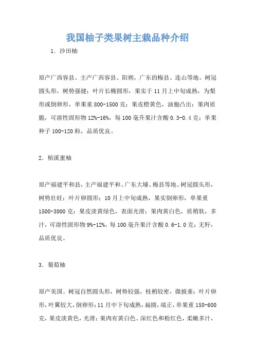 我国柚子类果树主栽品种介绍