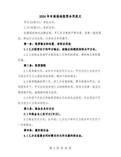 2024年车展场地租赁合同范文（三篇）