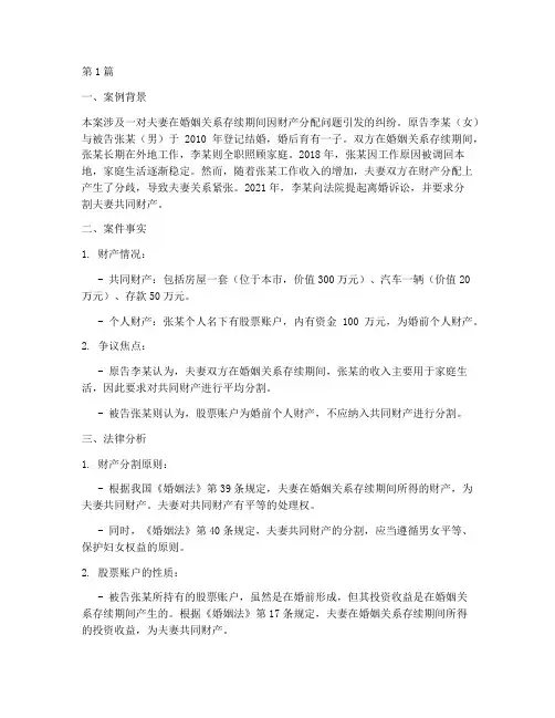 婚姻法律案例分析报告(3篇)