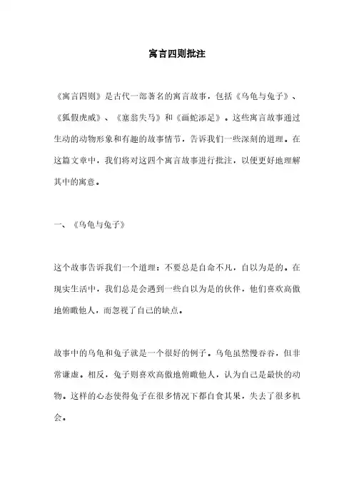 寓言四则批注