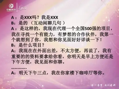邀约话术