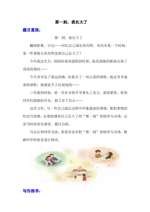 《习作：那一刻,我长大了》写作指导+范文+点评(讲义)2023-2024学年统编版语文五年级下册
