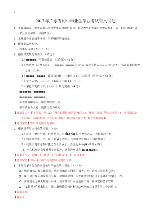 2017年广东中考语文试题(含参考答案)