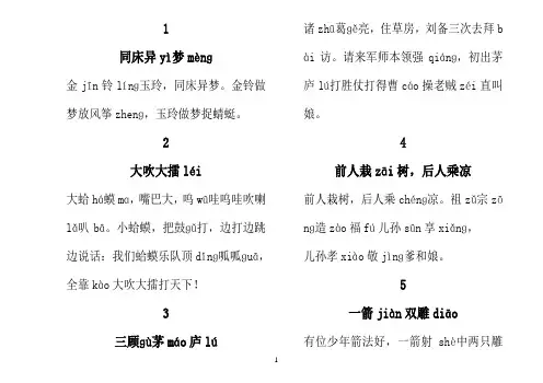 成语儿歌100首