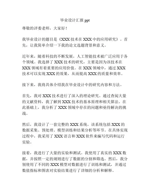 毕业设计汇报ppt