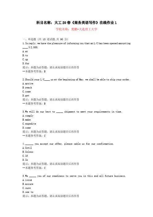 [大连理工大学]20春《商务英语写作》在线作业1-复习资料答案
