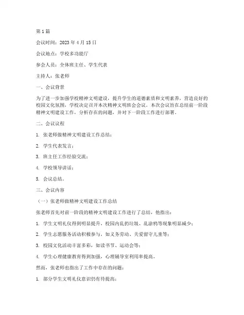 精神文明班会会议记录(3篇)