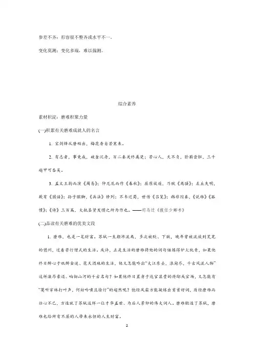 2023-2024学年人教部编版初中语文七年级上册课本知识点14 走一步,再走一步