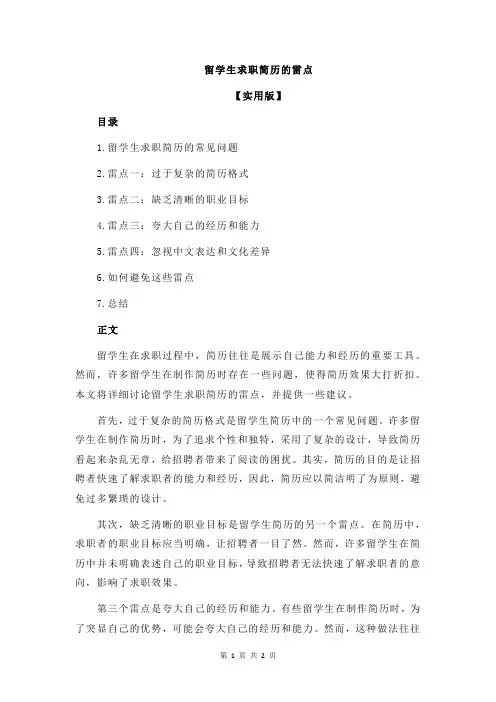 留学生求职简历的雷点