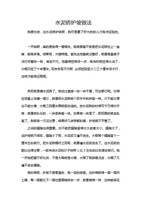 水泥砖护坡做法