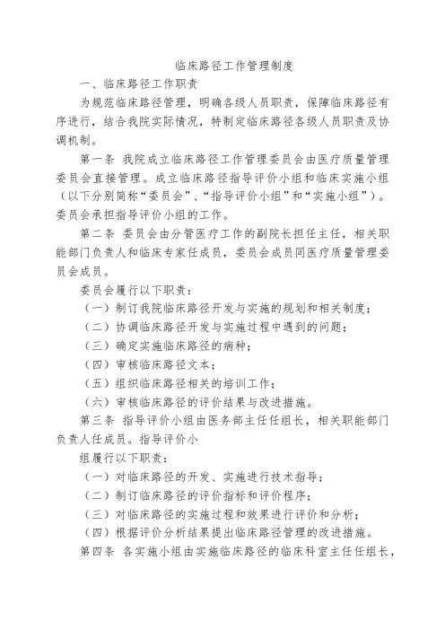 临床路径工作管理制度