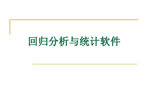 数学建模——回归分析