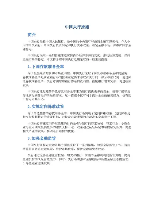 中国央行措施