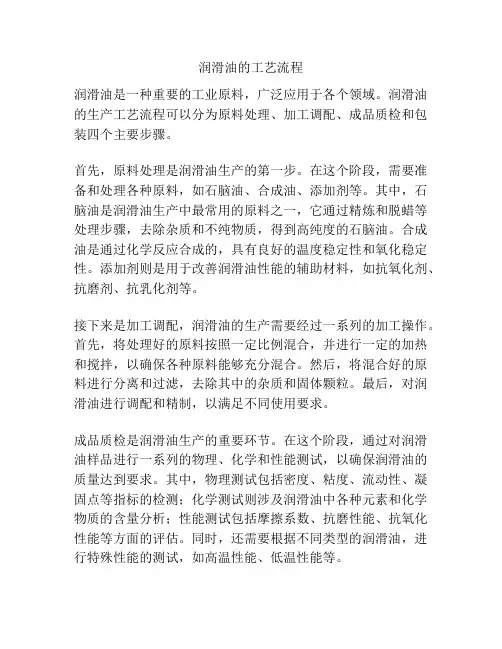 润滑油的工艺流程