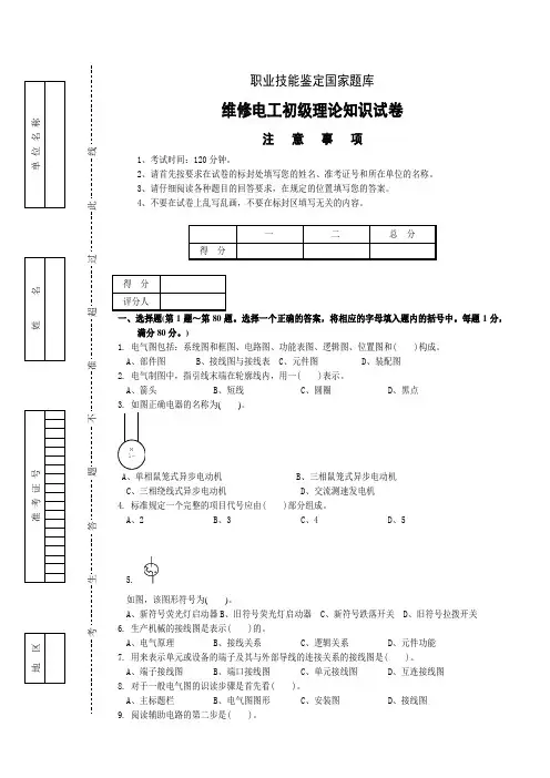 初级维修电工-试题