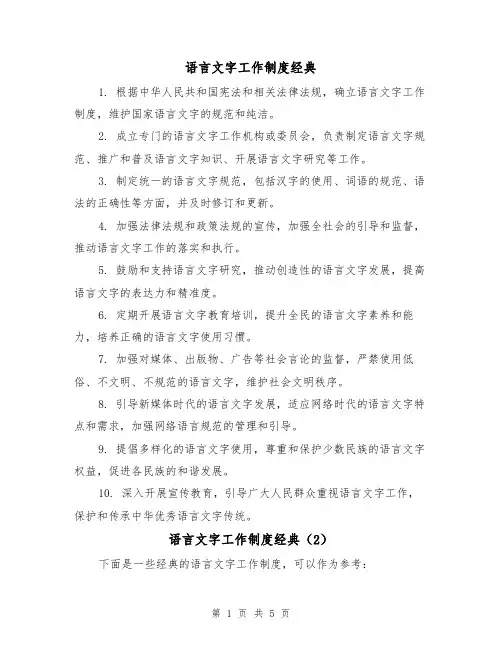 语言文字工作制度经典(3篇)