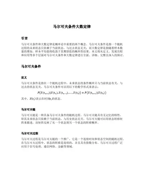 马尔可夫条件 大数定律