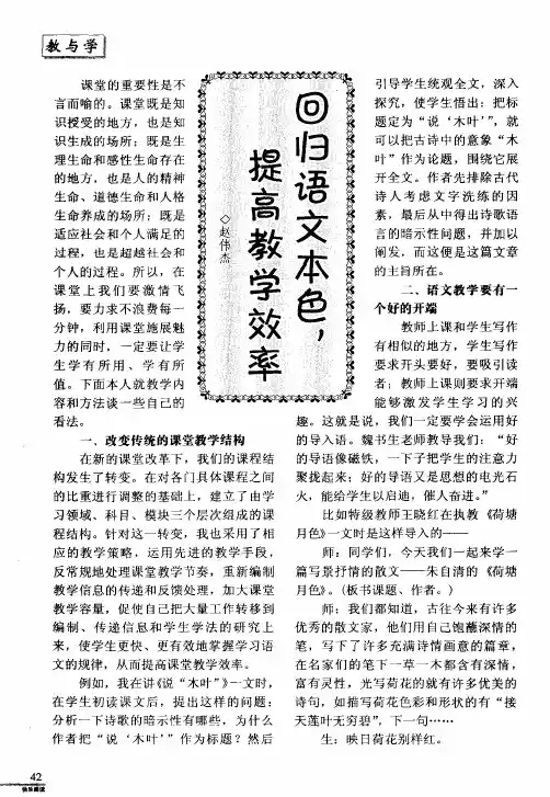 回归语文本色,提高教学效率