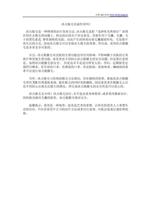 冰点脱毛有副作用吗？