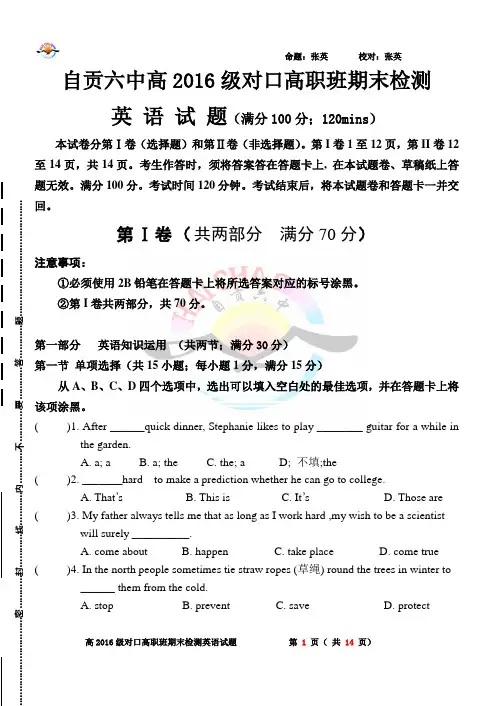 高2016级高职班期末英语试卷