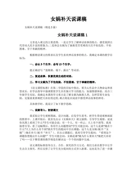 女娲补天说课稿