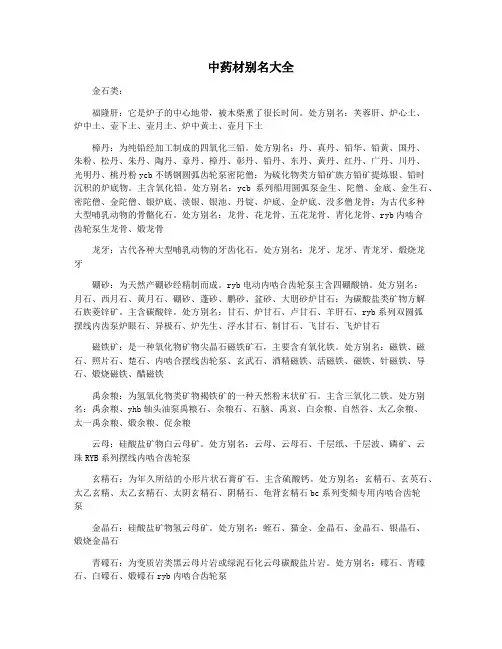 中药材别名大全