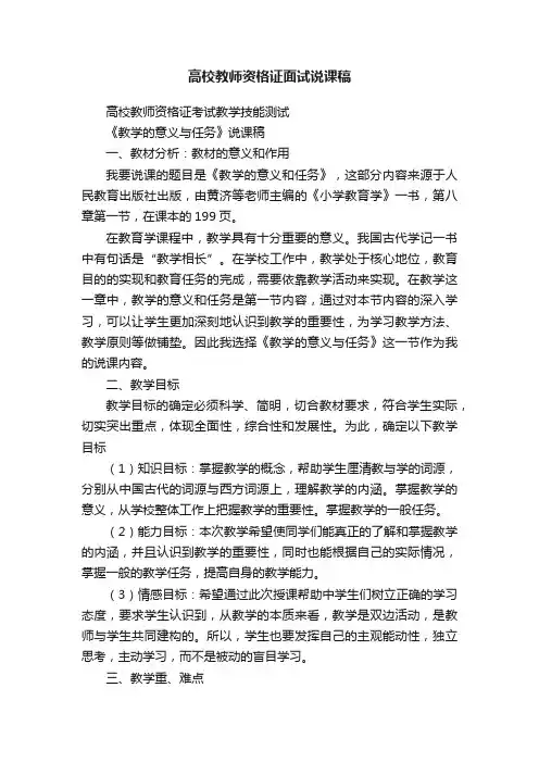 高校教师资格证面试说课稿