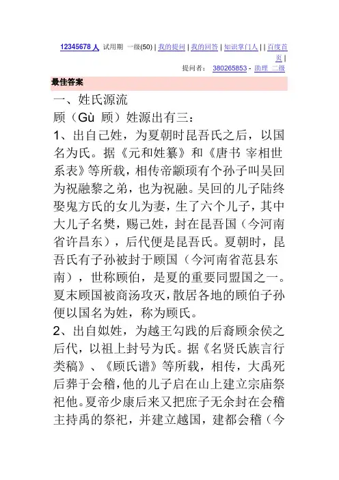 顾姓来源