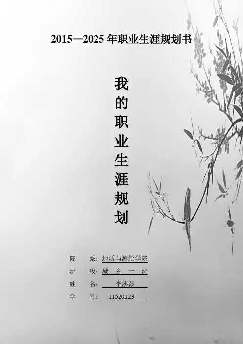 十年职业生涯规划书