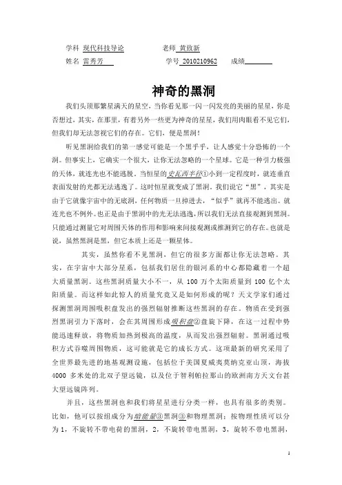 现代科技导论论文——神奇的黑洞