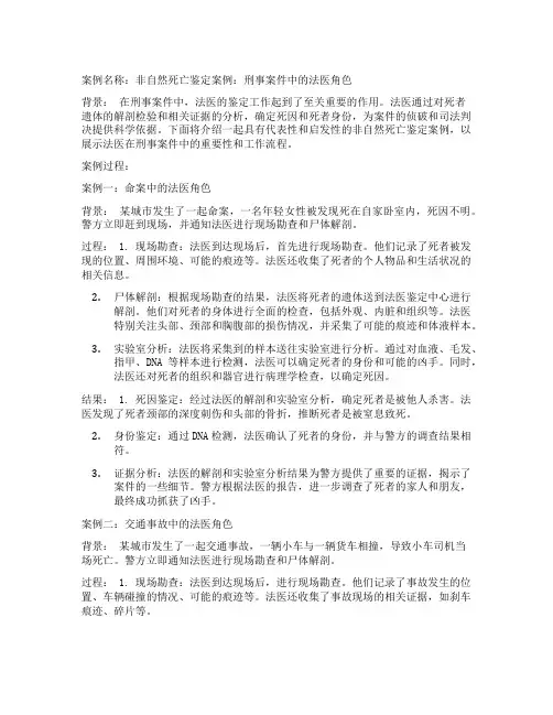 法医 非自然死亡鉴定 案例