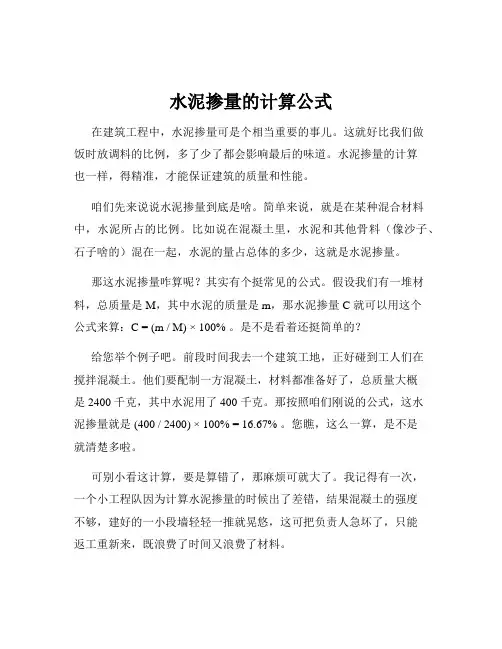 水泥掺量的计算公式