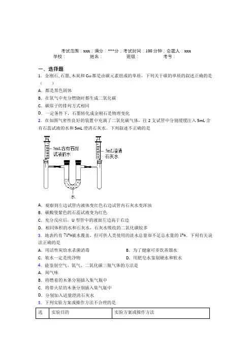 《好题》人教版化学九年级第六章碳和碳的氧化物经典题(含解析)