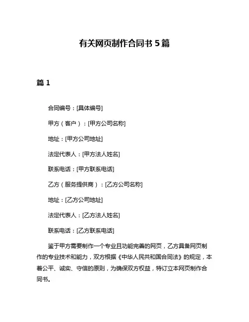 有关网页制作合同书5篇