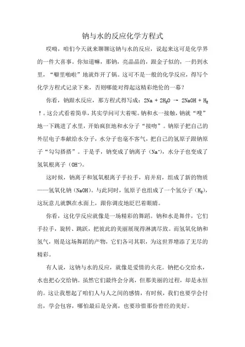 钠与水的反应化学方程式