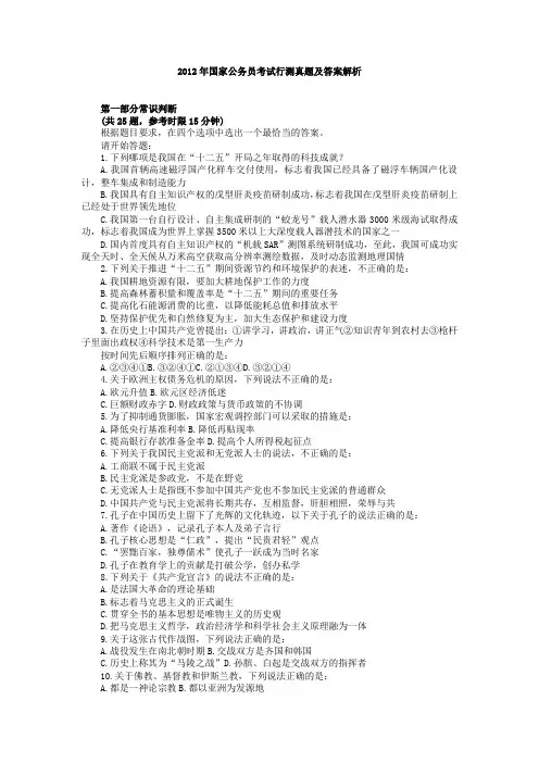#2012年国家公务员考试行测真题和答案解析