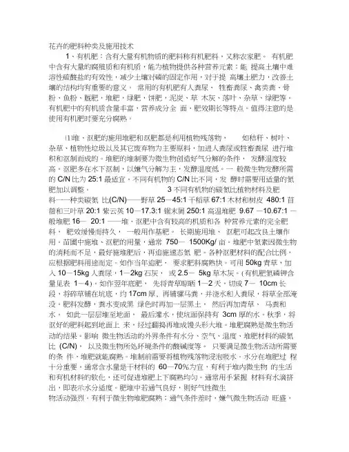 花卉的肥料种类及施用技术