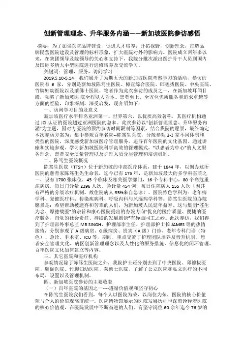 创新管理理念、升华服务内涵——新加坡医院参访感悟
