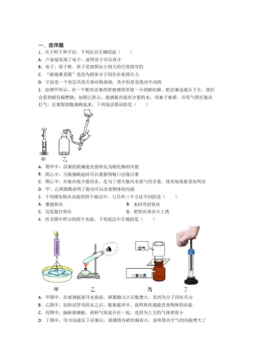 (易错题)初中物理九年级全册第十三章《内能》测试(含答案解析)(3)