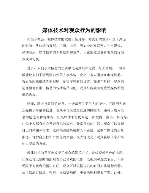 媒体技术对观众行为的影响