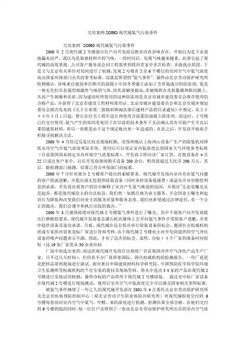 交房案例-SOHO现代城氨气污染事件