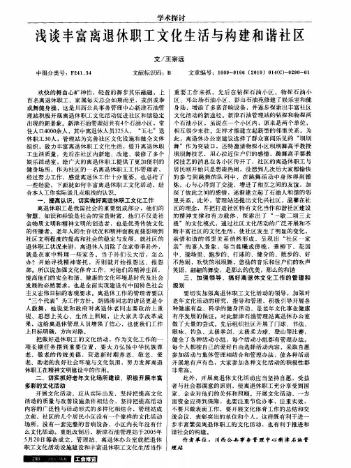 浅谈丰富离退休职工文化生活与构建和谐社区