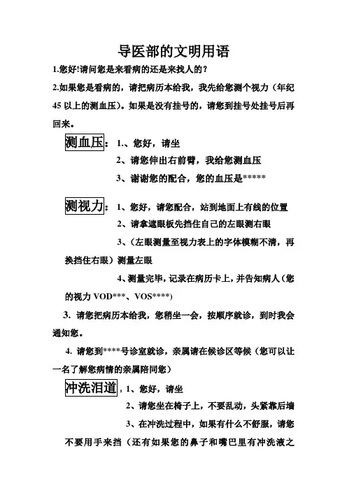 导医部的文明用语