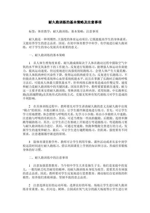 耐久跑训练的基本策略及注意事项